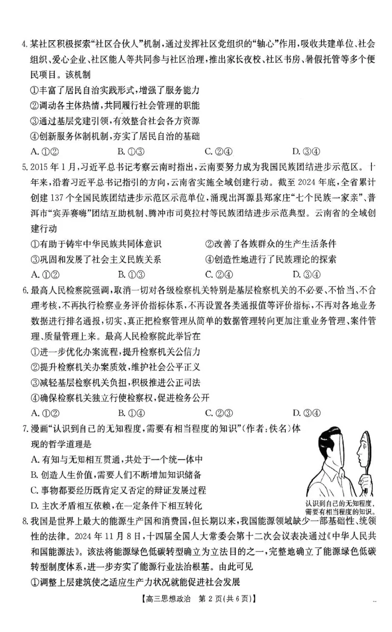 政治2024-2025学年高三下学期2月开学联考_2025年2月_250207福建省金太阳2024-2025学年高三下学期2月开学联考（25-312C）（全科）_政治