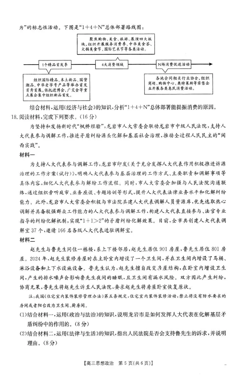 政治2024-2025学年高三下学期2月开学联考_2025年2月_250207福建省金太阳2024-2025学年高三下学期2月开学联考（25-312C）（全科）_政治