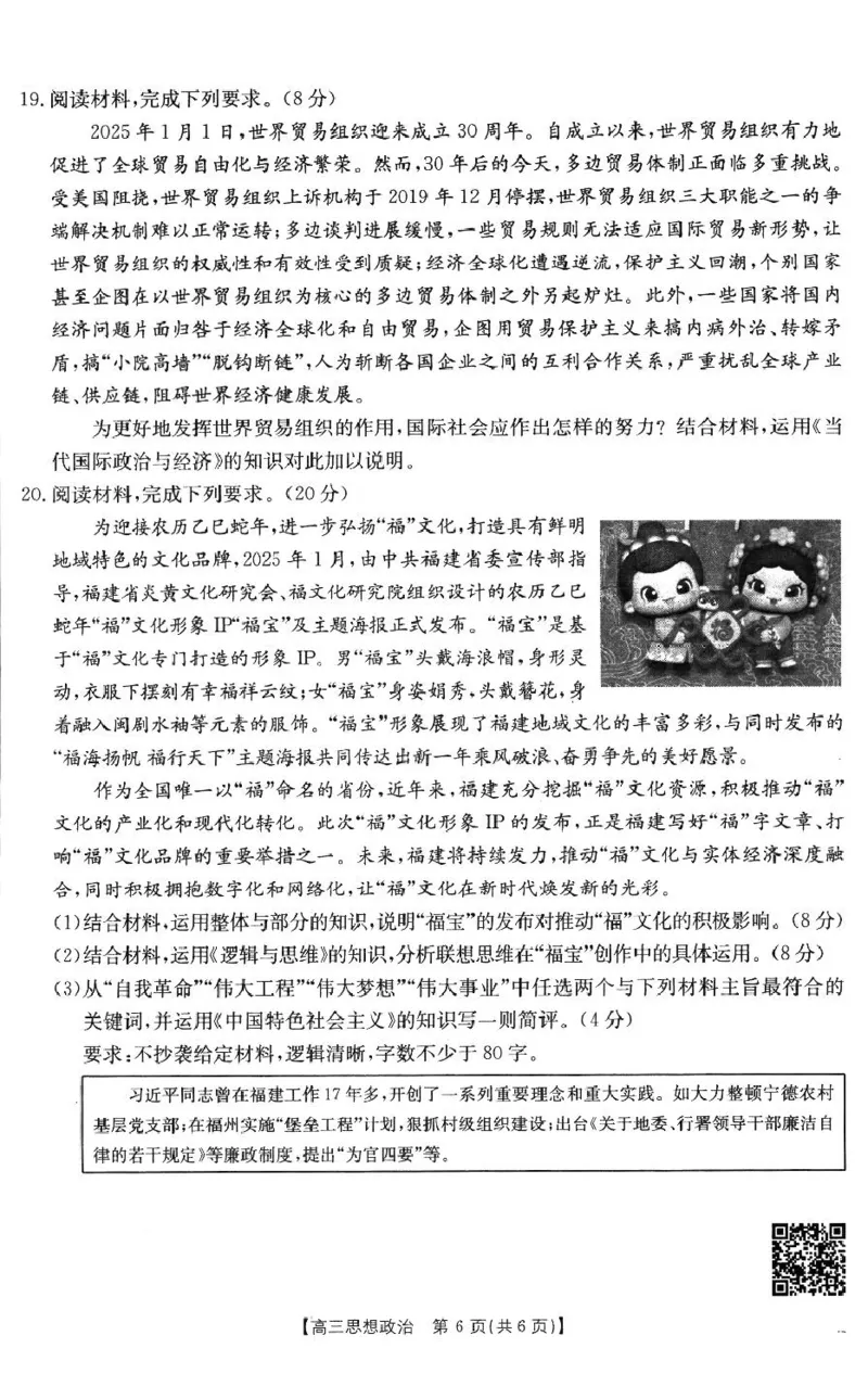 政治2024-2025学年高三下学期2月开学联考_2025年2月_250207福建省金太阳2024-2025学年高三下学期2月开学联考（25-312C）（全科）_政治