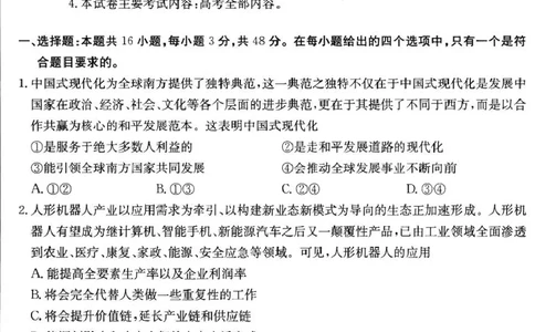 政治2024-2025学年高三下学期2月开学联考_2025年2月_250207福建省金太阳2024-2025学年高三下学期2月开学联考（25-312C）（全科）_政治