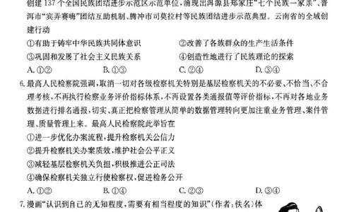 政治2024-2025学年高三下学期2月开学联考_2025年2月_250207福建省金太阳2024-2025学年高三下学期2月开学联考（25-312C）（全科）_政治