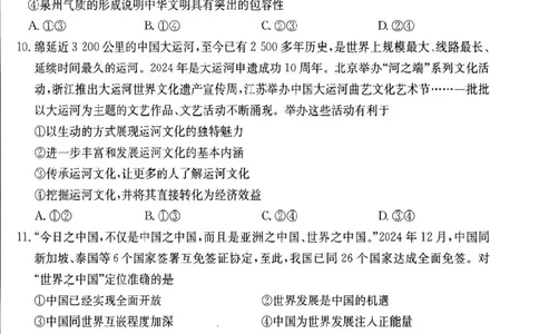 政治2024-2025学年高三下学期2月开学联考_2025年2月_250207福建省金太阳2024-2025学年高三下学期2月开学联考（25-312C）（全科）_政治