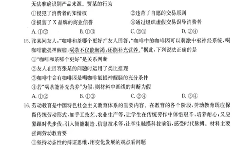 政治2024-2025学年高三下学期2月开学联考_2025年2月_250207福建省金太阳2024-2025学年高三下学期2月开学联考（25-312C）（全科）_政治