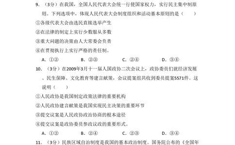 2009年高考政治试卷（全国Ⅱ卷）（解析卷）_政治历年高考真题_新&middot;PDF版2008-2025&middot;高考政治真题_政治（按省份分类）2008-2025_2008-2025&middot;（青海）政治高考真题