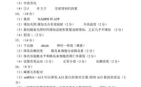 天津市五区县重点校2024-2025学年高三上学期1月期末生物答案_2025年1月_250117天津市五区县重点校2024-2025学年高三上学期1月期末联考（全科）
