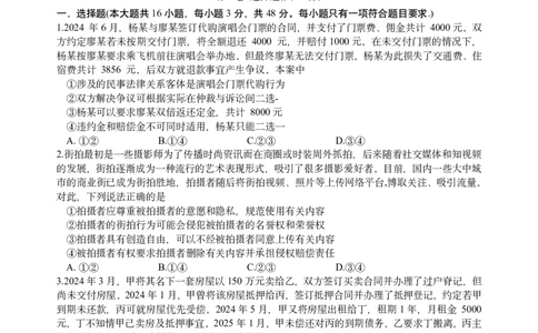 炎德&middot;英才大联考雅礼中学2026届高三月考试卷（一）政治_2025年8月_250818湖南省长沙市雅礼中学2025-2026学年高三上学期月考（一）（全科）