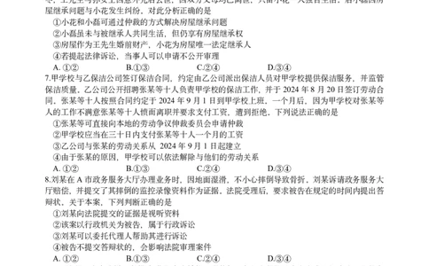 炎德&middot;英才大联考雅礼中学2026届高三月考试卷（一）政治_2025年8月_250818湖南省长沙市雅礼中学2025-2026学年高三上学期月考（一）（全科）