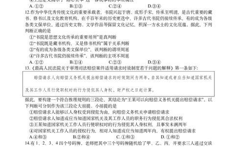 炎德&middot;英才大联考雅礼中学2026届高三月考试卷（一）政治_2025年8月_250818湖南省长沙市雅礼中学2025-2026学年高三上学期月考（一）（全科）
