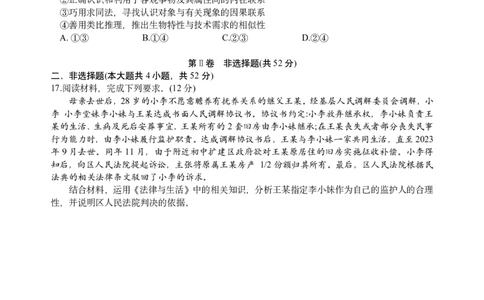 炎德&middot;英才大联考雅礼中学2026届高三月考试卷（一）政治_2025年8月_250818湖南省长沙市雅礼中学2025-2026学年高三上学期月考（一）（全科）