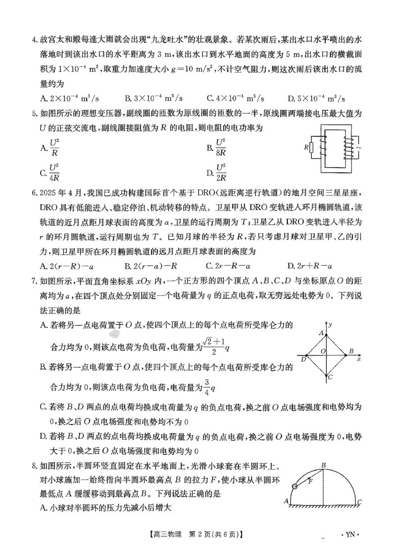 物理_2025年8月_2508262026届云南金太阳高三8月开学联考_云南省2025-2026学年高三上学期8月开学联考物理试卷+答案