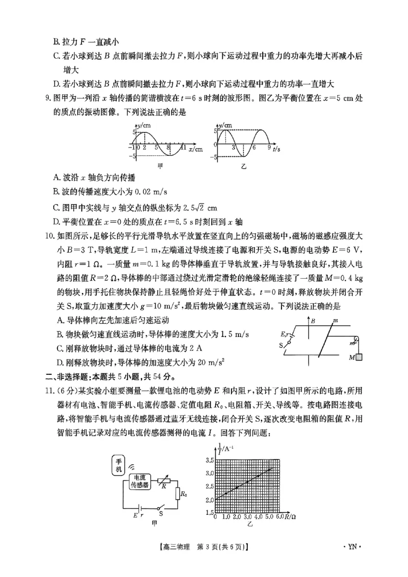 物理_2025年8月_2508262026届云南金太阳高三8月开学联考_云南省2025-2026学年高三上学期8月开学联考物理试卷+答案