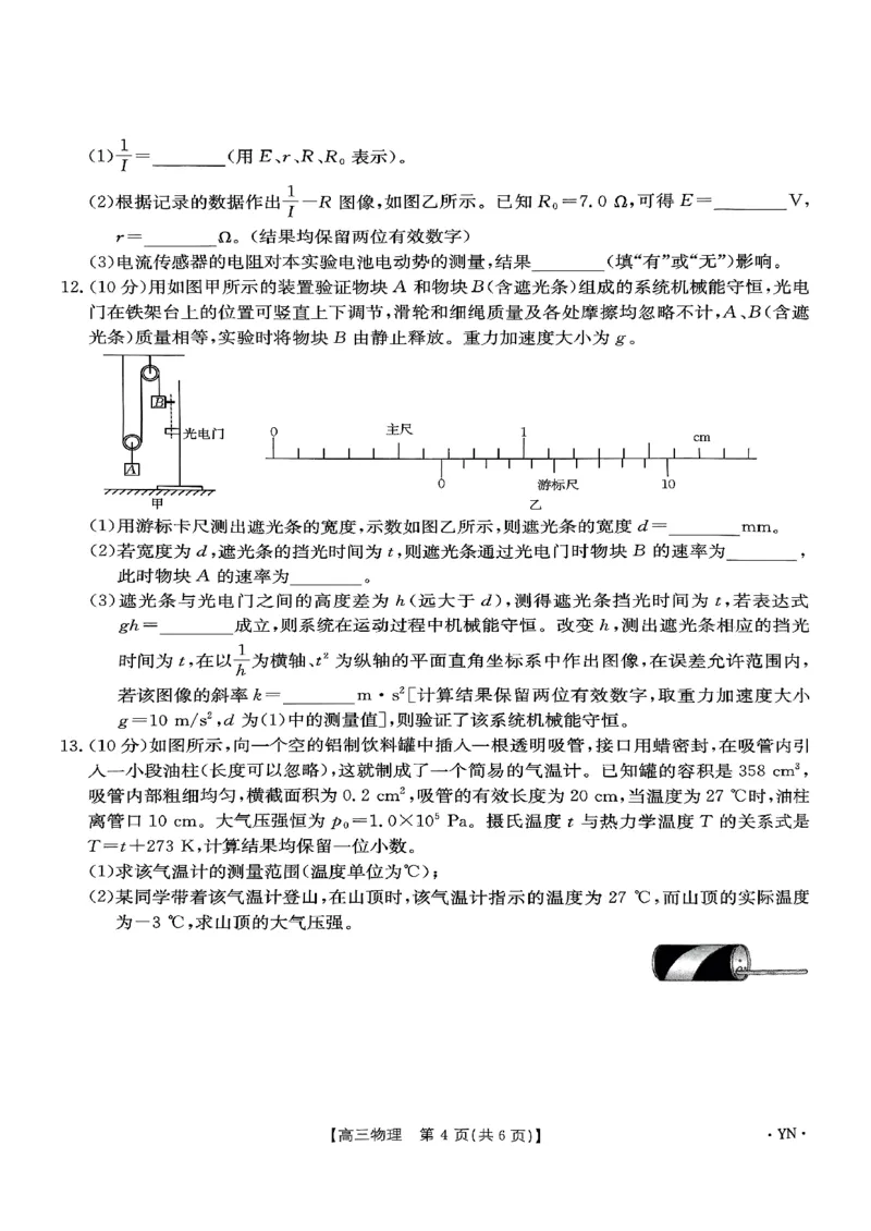 物理_2025年8月_2508262026届云南金太阳高三8月开学联考_云南省2025-2026学年高三上学期8月开学联考物理试卷+答案