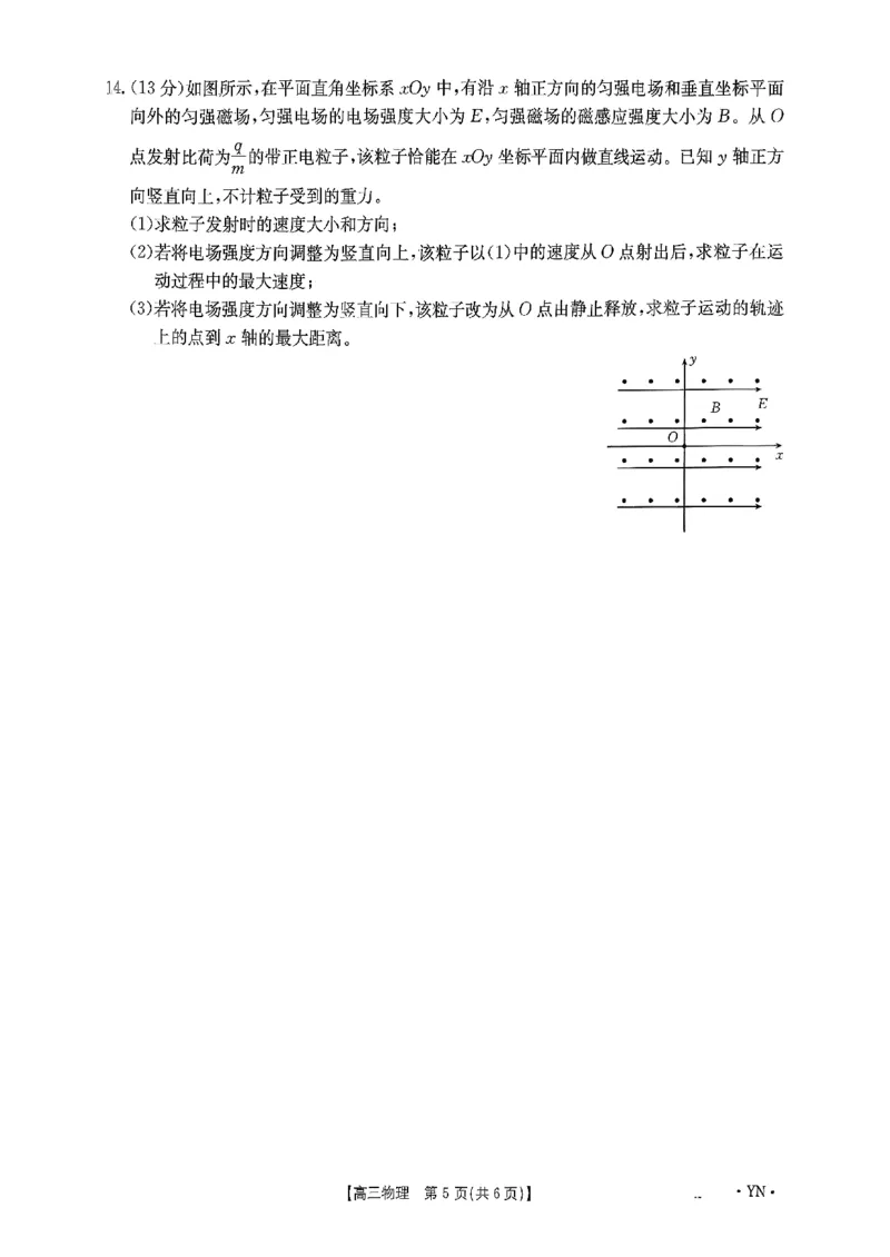 物理_2025年8月_2508262026届云南金太阳高三8月开学联考_云南省2025-2026学年高三上学期8月开学联考物理试卷+答案