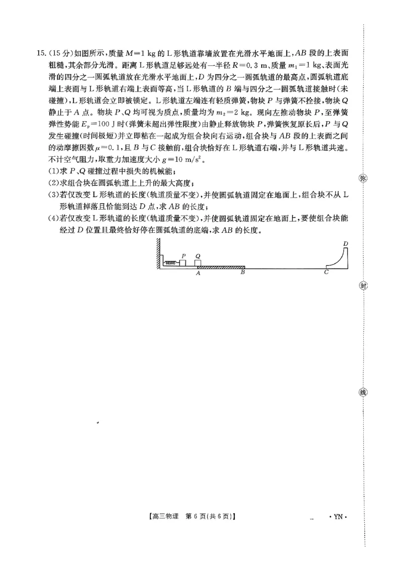 物理_2025年8月_2508262026届云南金太阳高三8月开学联考_云南省2025-2026学年高三上学期8月开学联考物理试卷+答案