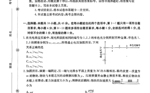 物理_2025年8月_2508262026届云南金太阳高三8月开学联考_云南省2025-2026学年高三上学期8月开学联考物理试卷+答案