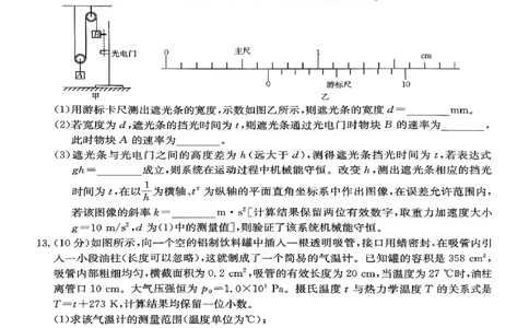 物理_2025年8月_2508262026届云南金太阳高三8月开学联考_云南省2025-2026学年高三上学期8月开学联考物理试卷+答案