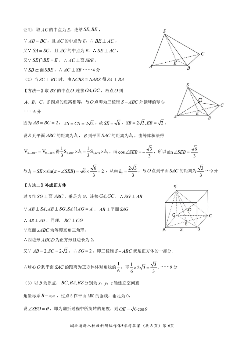 新八校高三数学答案_2025年2月_2502082025年湖北省新八校协作体高三2月联考（全科）_数学