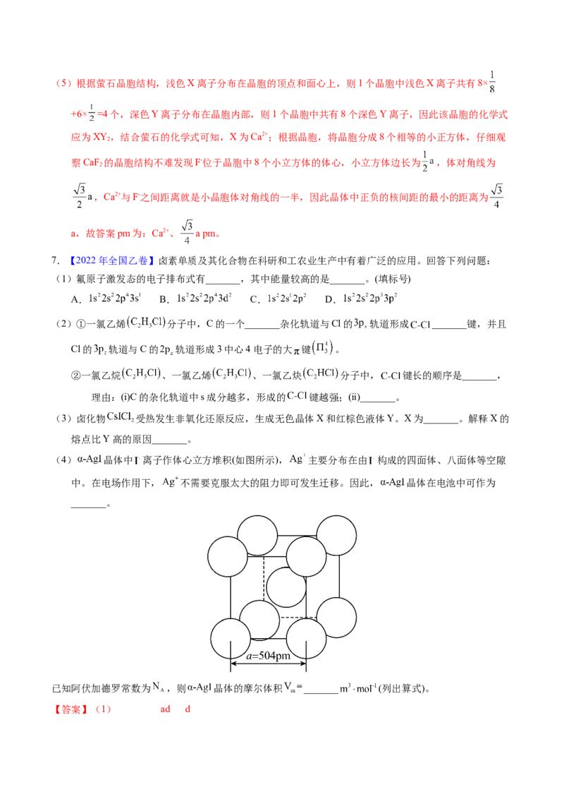 专题38物质结构综合&mdash;&mdash;以非金属元素为主体（解析卷）_近10年高考真题汇编（必刷）_十年（2014-2024）高考化学真题分项汇编（全国通用）