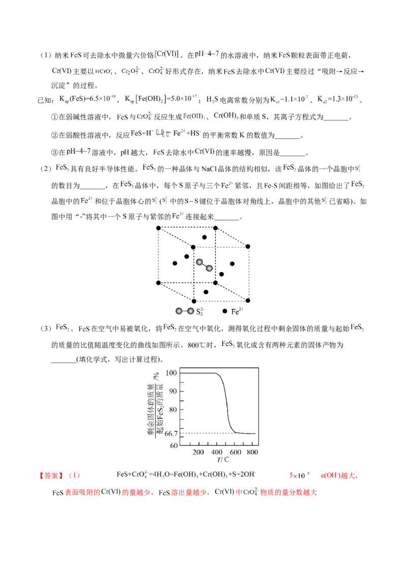 专题38物质结构综合&mdash;&mdash;以非金属元素为主体（解析卷）_近10年高考真题汇编（必刷）_十年（2014-2024）高考化学真题分项汇编（全国通用）