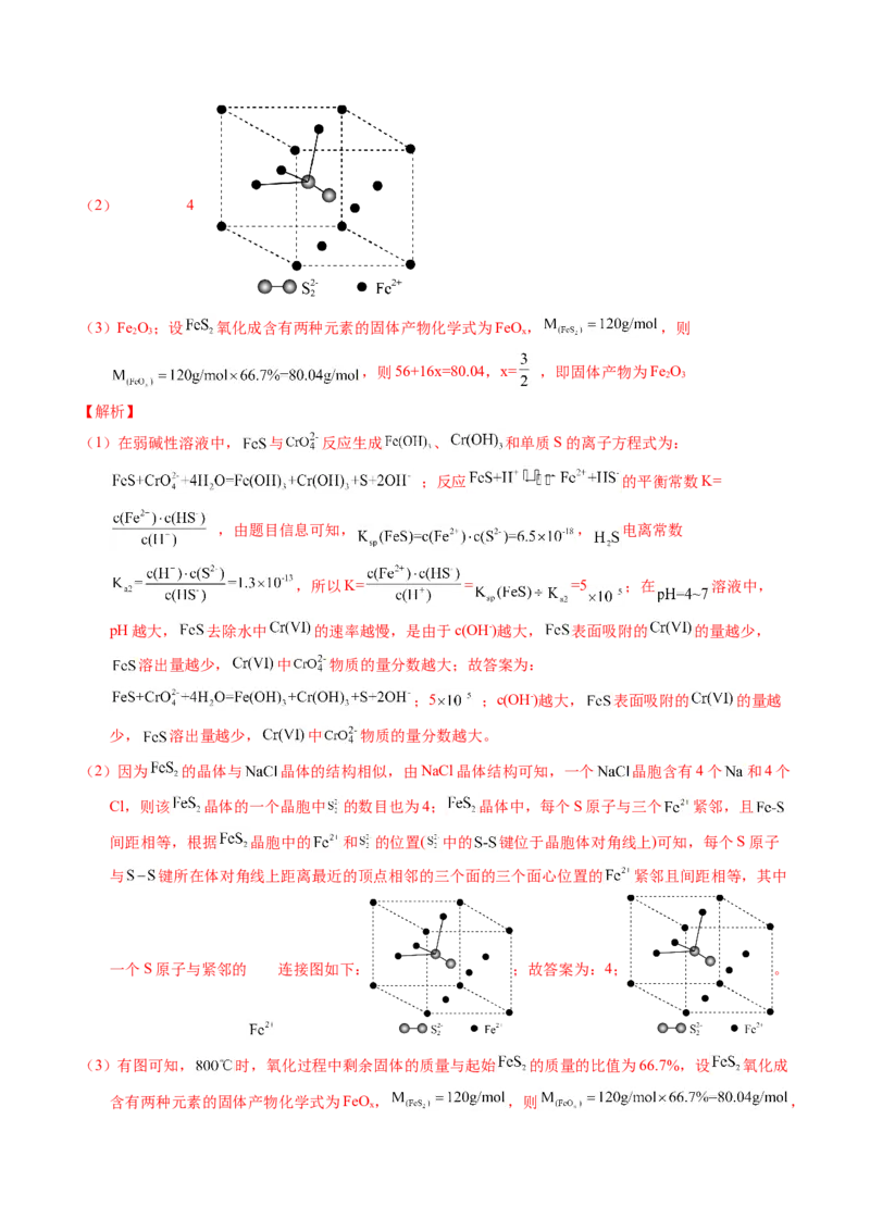 专题38物质结构综合&mdash;&mdash;以非金属元素为主体（解析卷）_近10年高考真题汇编（必刷）_十年（2014-2024）高考化学真题分项汇编（全国通用）