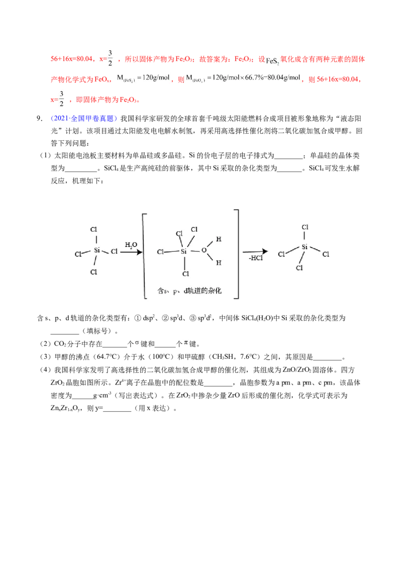 专题38物质结构综合&mdash;&mdash;以非金属元素为主体（解析卷）_近10年高考真题汇编（必刷）_十年（2014-2024）高考化学真题分项汇编（全国通用）