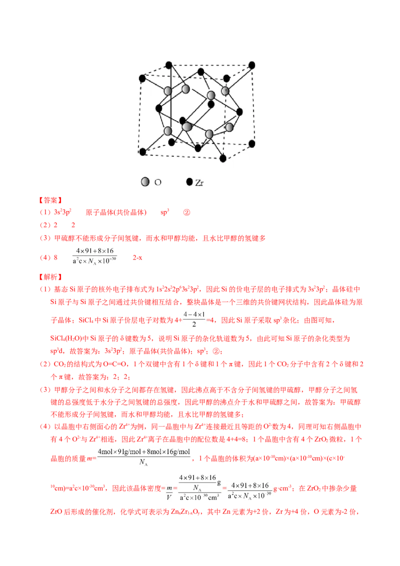 专题38物质结构综合&mdash;&mdash;以非金属元素为主体（解析卷）_近10年高考真题汇编（必刷）_十年（2014-2024）高考化学真题分项汇编（全国通用）