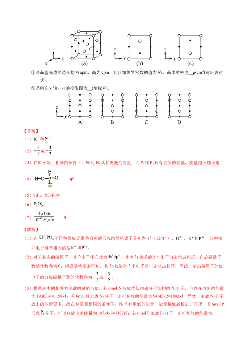 专题38物质结构综合&mdash;&mdash;以非金属元素为主体（解析卷）_近10年高考真题汇编（必刷）_十年（2014-2024）高考化学真题分项汇编（全国通用）