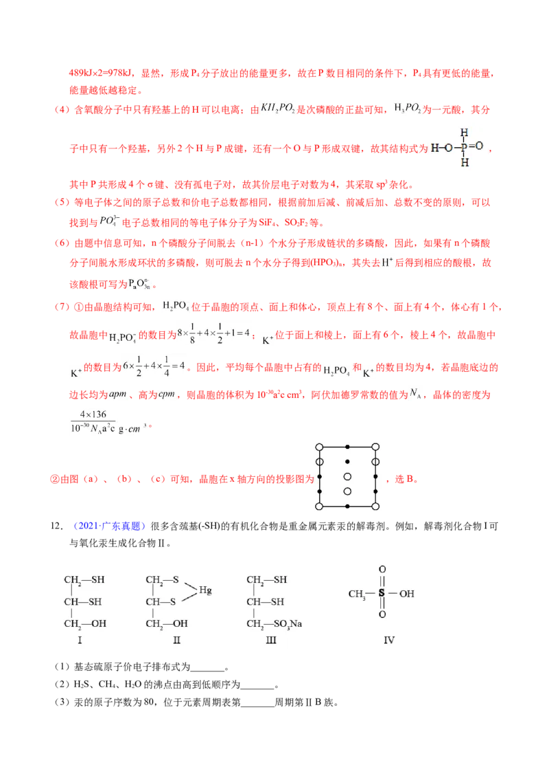 专题38物质结构综合&mdash;&mdash;以非金属元素为主体（解析卷）_近10年高考真题汇编（必刷）_十年（2014-2024）高考化学真题分项汇编（全国通用）
