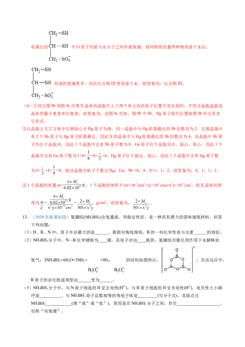 专题38物质结构综合&mdash;&mdash;以非金属元素为主体（解析卷）_近10年高考真题汇编（必刷）_十年（2014-2024）高考化学真题分项汇编（全国通用）