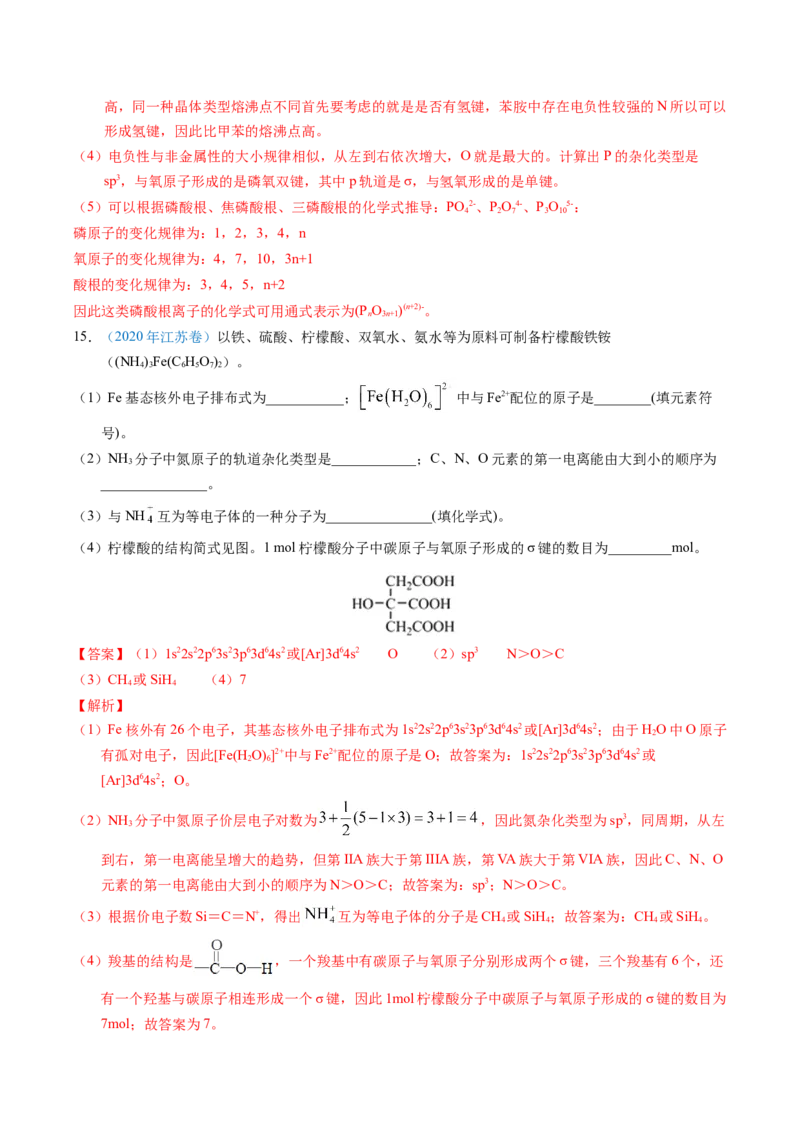 专题38物质结构综合&mdash;&mdash;以非金属元素为主体（解析卷）_近10年高考真题汇编（必刷）_十年（2014-2024）高考化学真题分项汇编（全国通用）