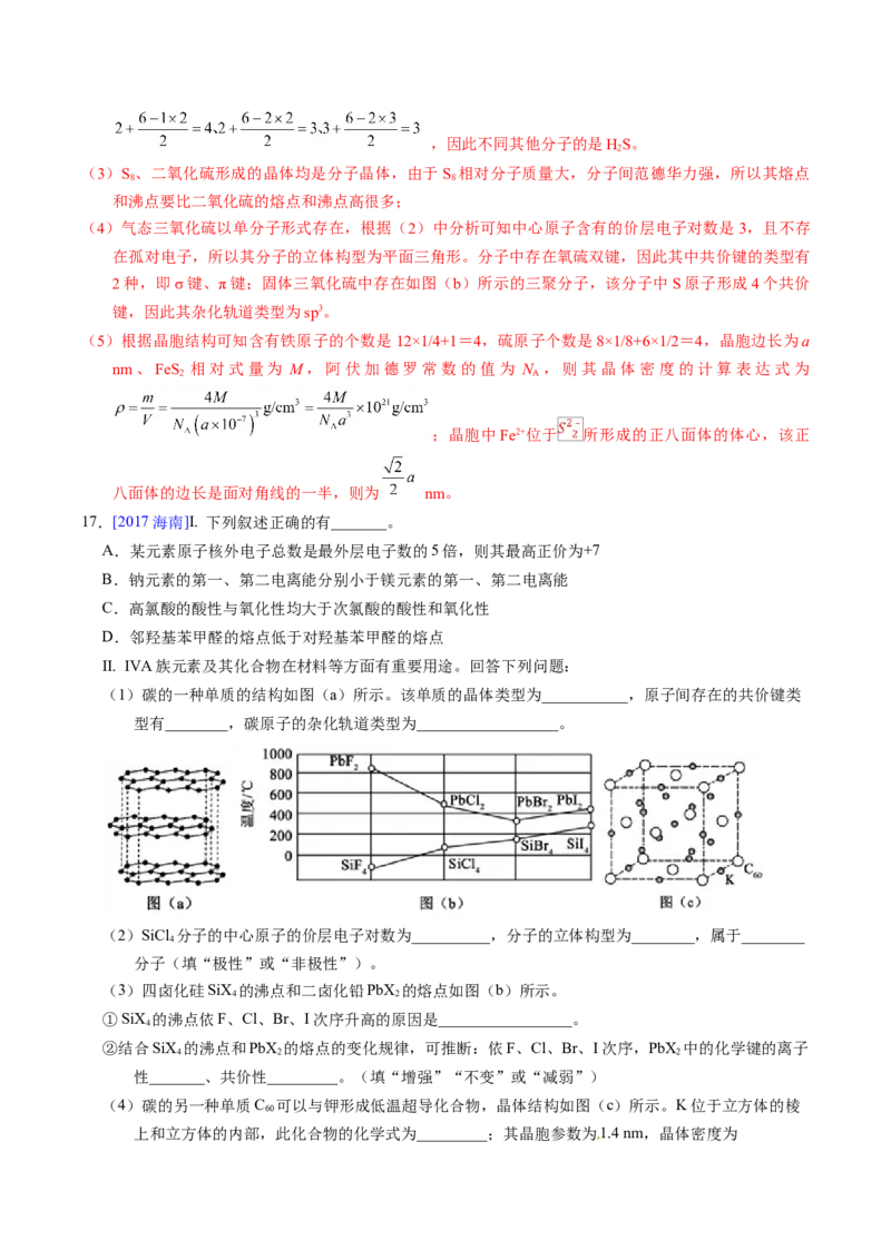专题38物质结构综合&mdash;&mdash;以非金属元素为主体（解析卷）_近10年高考真题汇编（必刷）_十年（2014-2024）高考化学真题分项汇编（全国通用）
