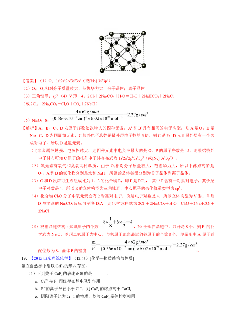 专题38物质结构综合&mdash;&mdash;以非金属元素为主体（解析卷）_近10年高考真题汇编（必刷）_十年（2014-2024）高考化学真题分项汇编（全国通用）