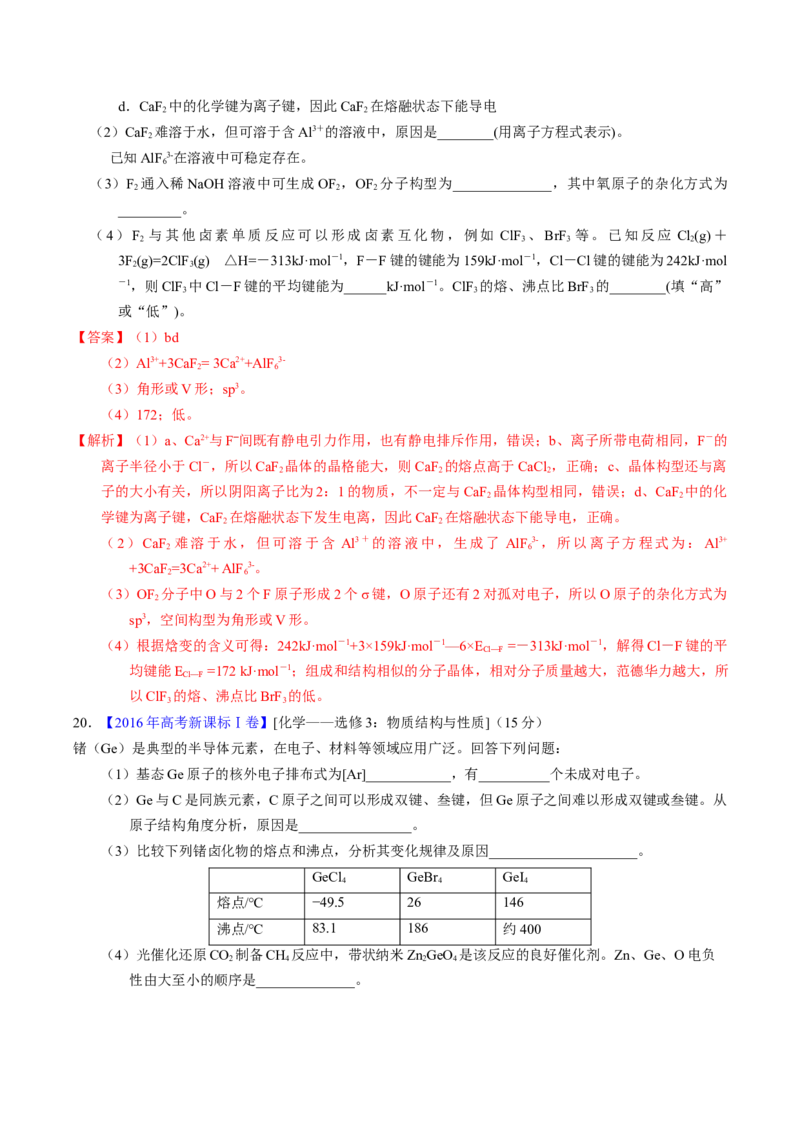 专题38物质结构综合&mdash;&mdash;以非金属元素为主体（解析卷）_近10年高考真题汇编（必刷）_十年（2014-2024）高考化学真题分项汇编（全国通用）