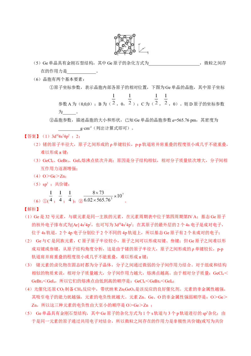 专题38物质结构综合&mdash;&mdash;以非金属元素为主体（解析卷）_近10年高考真题汇编（必刷）_十年（2014-2024）高考化学真题分项汇编（全国通用）