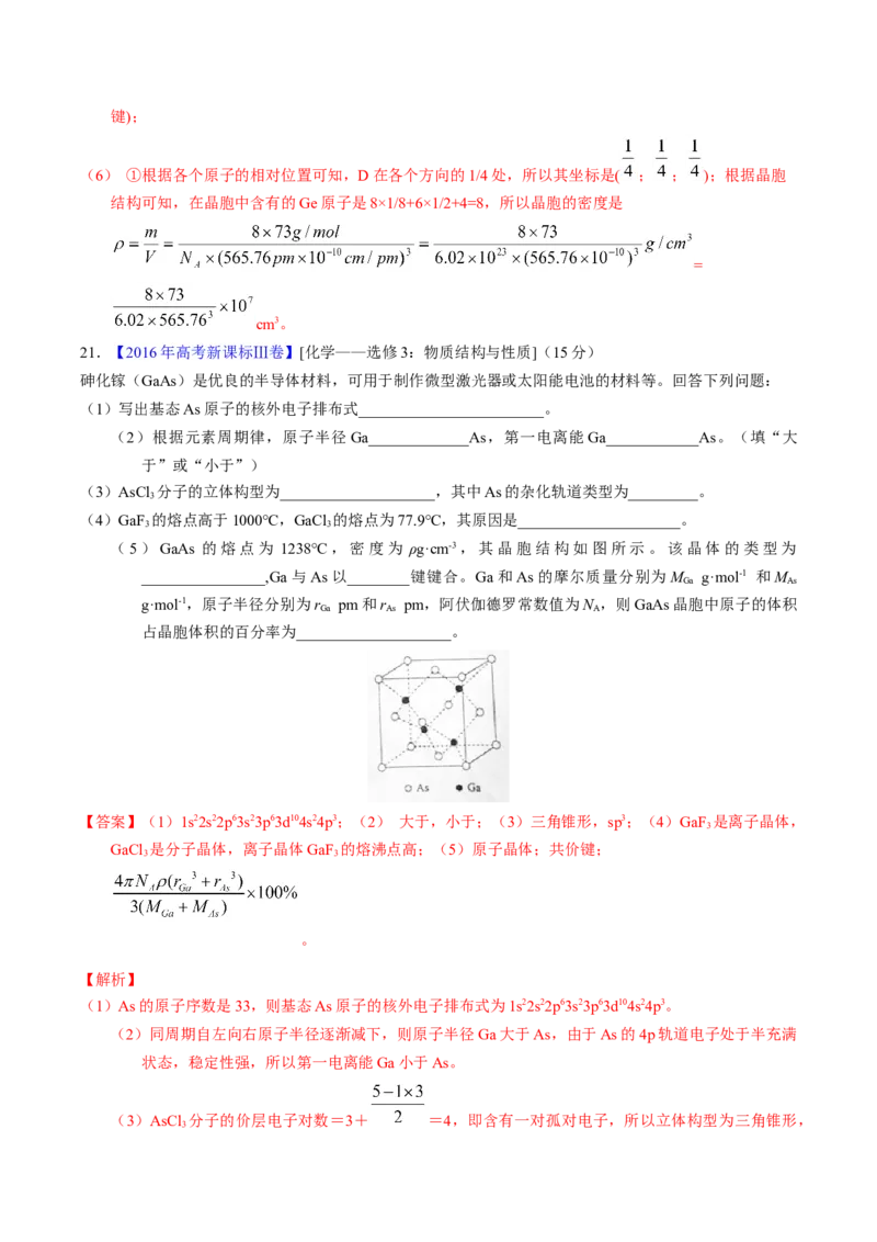 专题38物质结构综合&mdash;&mdash;以非金属元素为主体（解析卷）_近10年高考真题汇编（必刷）_十年（2014-2024）高考化学真题分项汇编（全国通用）