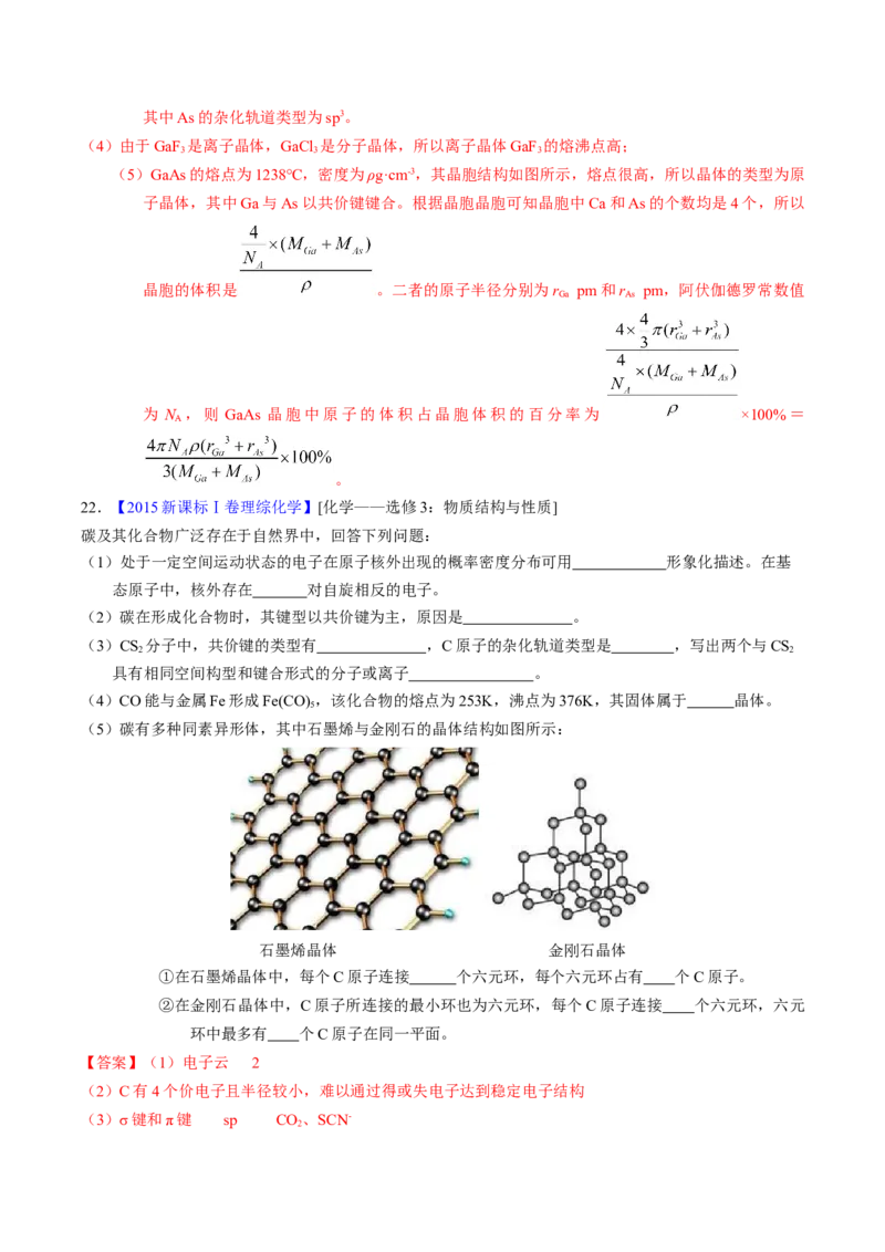 专题38物质结构综合&mdash;&mdash;以非金属元素为主体（解析卷）_近10年高考真题汇编（必刷）_十年（2014-2024）高考化学真题分项汇编（全国通用）