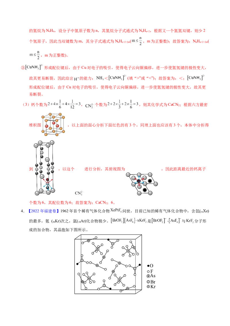 专题38物质结构综合&mdash;&mdash;以非金属元素为主体（解析卷）_近10年高考真题汇编（必刷）_十年（2014-2024）高考化学真题分项汇编（全国通用）