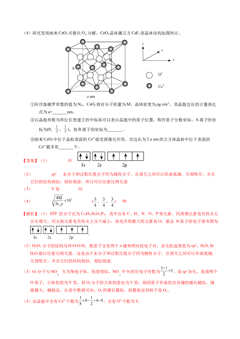专题38物质结构综合&mdash;&mdash;以非金属元素为主体（解析卷）_近10年高考真题汇编（必刷）_十年（2014-2024）高考化学真题分项汇编（全国通用）