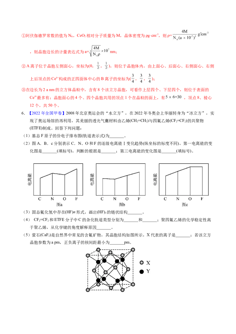 专题38物质结构综合&mdash;&mdash;以非金属元素为主体（解析卷）_近10年高考真题汇编（必刷）_十年（2014-2024）高考化学真题分项汇编（全国通用）