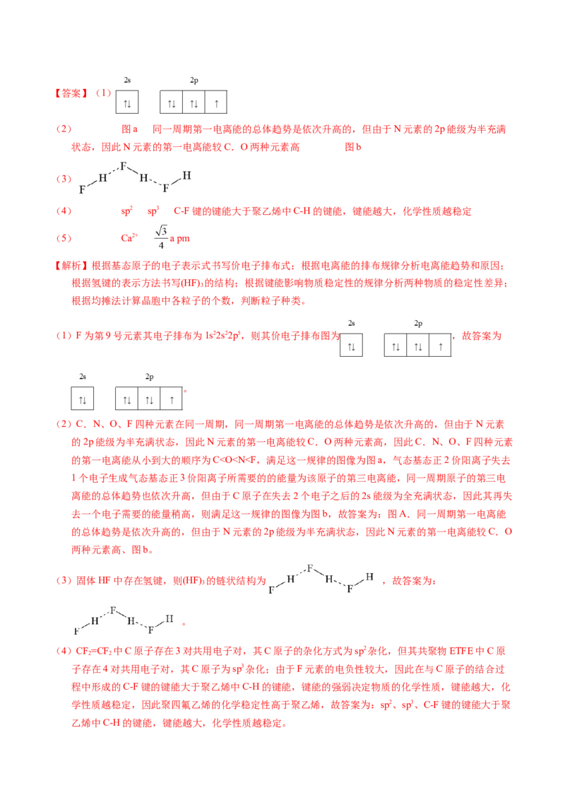 专题38物质结构综合&mdash;&mdash;以非金属元素为主体（解析卷）_近10年高考真题汇编（必刷）_十年（2014-2024）高考化学真题分项汇编（全国通用）