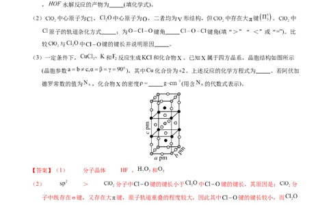 专题38物质结构综合&mdash;&mdash;以非金属元素为主体（解析卷）_近10年高考真题汇编（必刷）_十年（2014-2024）高考化学真题分项汇编（全国通用）