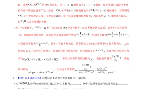 专题38物质结构综合&mdash;&mdash;以非金属元素为主体（解析卷）_近10年高考真题汇编（必刷）_十年（2014-2024）高考化学真题分项汇编（全国通用）