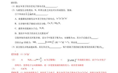 专题38物质结构综合&mdash;&mdash;以非金属元素为主体（解析卷）_近10年高考真题汇编（必刷）_十年（2014-2024）高考化学真题分项汇编（全国通用）