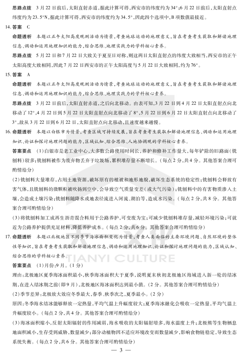 天一大联考2025届高三四省联考（陕晋青宁）地理答案_2025年2月_250218天一大联考2025届高三四省联考（陕晋青宁）（全科）_天一大联考2025届高三四省联考（陕晋青宁）地理