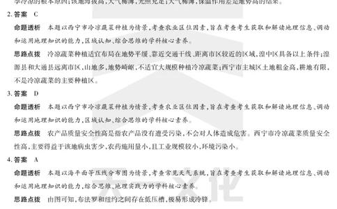 天一大联考2025届高三四省联考（陕晋青宁）地理答案_2025年2月_250218天一大联考2025届高三四省联考（陕晋青宁）（全科）_天一大联考2025届高三四省联考（陕晋青宁）地理