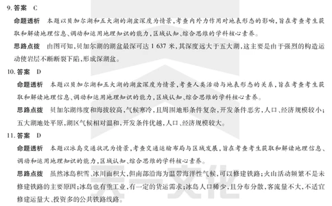 天一大联考2025届高三四省联考（陕晋青宁）地理答案_2025年2月_250218天一大联考2025届高三四省联考（陕晋青宁）（全科）_天一大联考2025届高三四省联考（陕晋青宁）地理