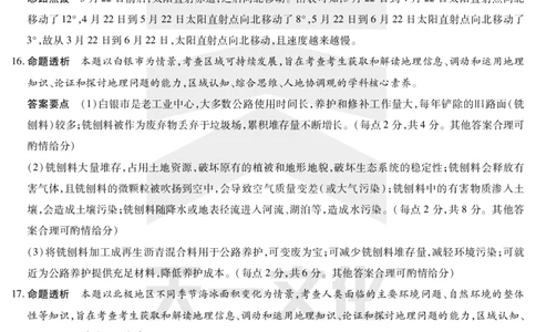 天一大联考2025届高三四省联考（陕晋青宁）地理答案_2025年2月_250218天一大联考2025届高三四省联考（陕晋青宁）（全科）_天一大联考2025届高三四省联考（陕晋青宁）地理