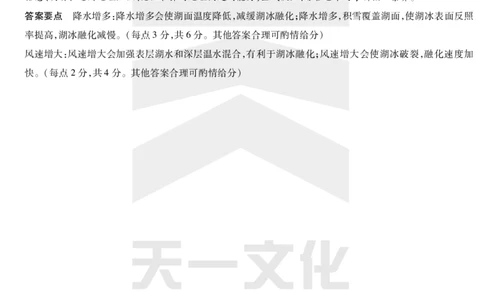 天一大联考2025届高三四省联考（陕晋青宁）地理答案_2025年2月_250218天一大联考2025届高三四省联考（陕晋青宁）（全科）_天一大联考2025届高三四省联考（陕晋青宁）地理