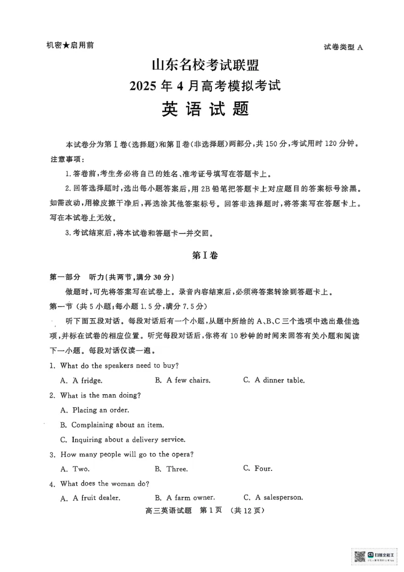 英语试卷_2025年4月_250421山东名校考试联盟2025届高三4月高考模拟考试_山东省山东名校考试联盟2025年高三4月高考模拟考试英语