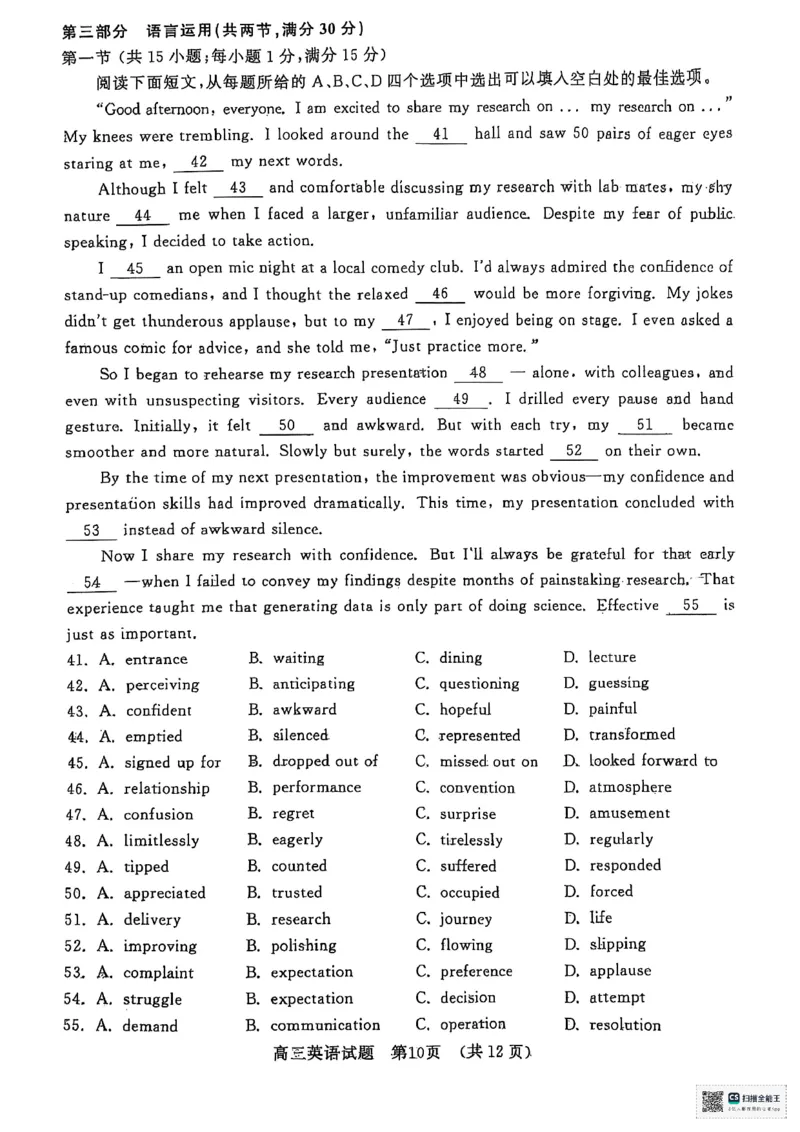 英语试卷_2025年4月_250421山东名校考试联盟2025届高三4月高考模拟考试_山东省山东名校考试联盟2025年高三4月高考模拟考试英语